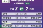 3比2险胜韩国 国羽锁定汤杯小组第一晋级八强